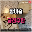 금천수산 - 화성시 궁평항로 1049-24 | 금천수산