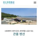 큰몰펜션 이미지