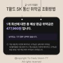 T-world통신