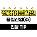 (주)풍일산업 네이버블로그