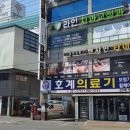 호계의료기 이미지