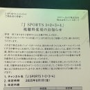 J SPORTS도 8월부터 시청료 인상이네요 이미지