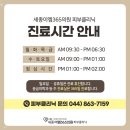 세종이엠365의원 이미지