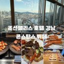조선짬뽕 - 금천구 독산로 85 | 조선팰리스 콘스탄스 뷔페 후기 강남 호텔뷔페 순위바뀜