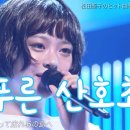 하니가 부르는 “푸른 산호초” (방송 버젼) 이미지