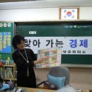 안산 초지초등학교 경제교육 이미지