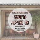 장마가시작될때 이미지