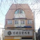 반상훈한의원 네이버블로그