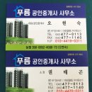 푸름공인중개사사무소 이미지