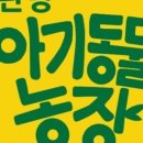 대관령 아기동물농장 이미지