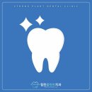 힘찬플란트치과의원 이미지