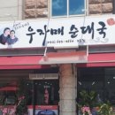 자매순대국 이미지