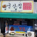 경북 군위군 부계면 맛집&amp;멋집...20. 10. 5(월) 이미지