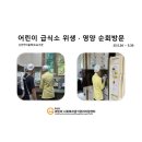 푸르지오숲 어린이집[아이행복] 이미지