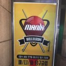 마니아 당구클럽 이미지