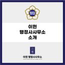 리 행정사사무소 이미지