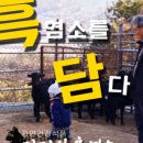 밀양흑염소 이미지