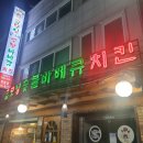 굽모닝숯불바베큐 이미지
