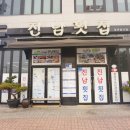 진남매운탕 | 여수 종합버스터미널 맛집 오림동 근처 횟집 진남횟집