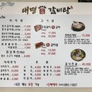 대명갈비탕 이미지