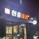 한중마라 이미지