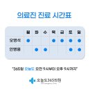 오늘도365의원 이미지