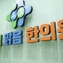 아침맑음한의원