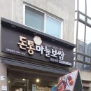 돈통마늘보쌈 매탄점 네이버블로그