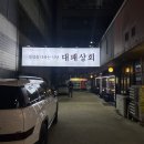 중앙로 | 행신동맛집 쌈야채 무한리필 가성비 좋은 대패상회 행신점