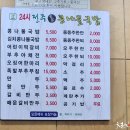 24시전주명가콩나물국밥 - 제천시 의림대로 211 | 24시전주명가콩나물국밥