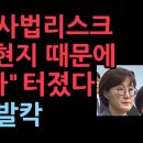 &#34;이재명은 사법리스크가 아닌 김현지 때문에 무너진다&#34; 터졌다 (2025.10.18) ﻿성창경TV 이미지