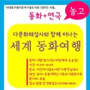 동화여행