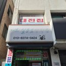 군산생선구이 | 군산생선구이 대전집 이색경험 내돈내산후기