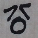 신길영
