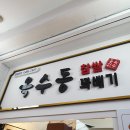옥수동찹쌀꽈배기 | 창원 상남동 스카이웰빙 옥수동 찹쌀 꽈배기