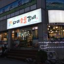 다미숯불갈비