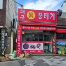 대구진뭉티기