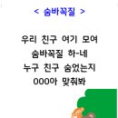 숨바꼭질 모둠놀이 이미지