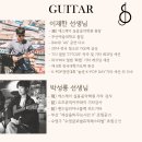 기타초급반 | [부산기타학원] 초등학생 일렉기타 초급반 수업 후기 (부산 남구/용호동/대연동/용당동/우암동/감만동...