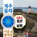 제주 올레길 4코스 이미지