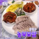 동네보쌈 | [공지] 중랑구 [농부보쌈] 서일대 // 중화중 삼거리 동네 맛집 내돈내산 방문 후기