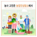 중부농업인상담소 이미지