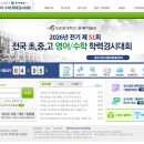 2026년 초등 수학경시대회 난이도 분석 및 완벽 가이드.