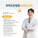 무척조은병원 - 260 | 무척조은병원