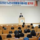 대한노인회 노인일자리사업 평가회의 이미지