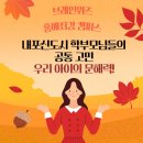 초등영어독서지도Ⅰ(B) | ✨ 내포신도시 엄마들의 선택! 브레인위즈 홍예최강캠퍼스 국어 프로그램 리뷰