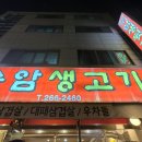 울산 생 뒷고기 이미지