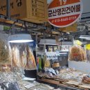 명진건어물 | 군산 명진건어물 방문 후기 (군산건어물 군산수산물 군산명물)