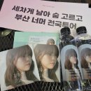 빛고을시민문화회관 | 2025년 최유리 콘서트 머무름 1일차 부산시민회관 2층 C블록 후기