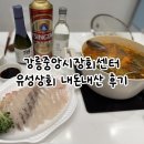 유성상회 - 익산시 평동로11길 12 | 강릉중앙시장회센터 유성상회 포장 내돈내산 메뉴 및 후기